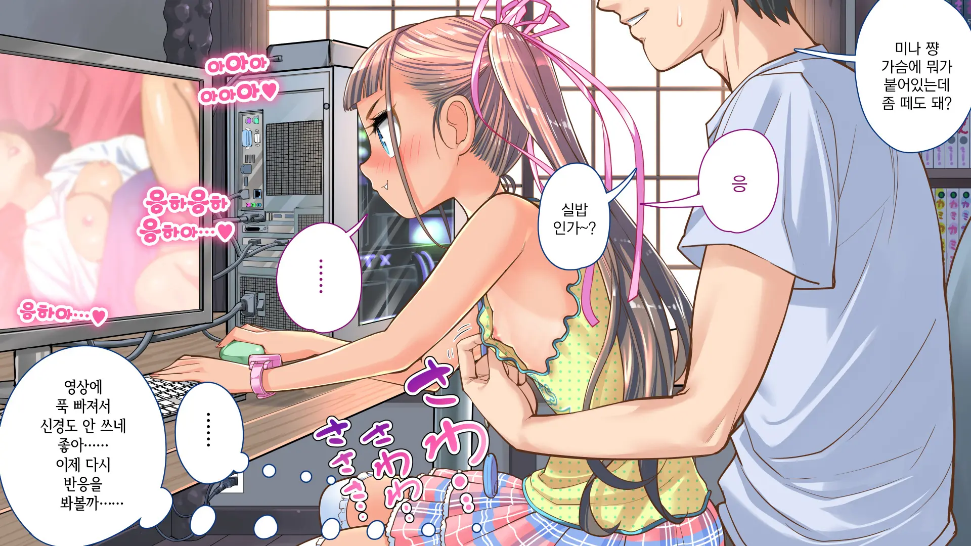 Jitakukeibiin No Boku No Heya Ni Itoko No Onnanoko Ga Kita Kara Itazura Shite Mita | 자택경비원인 나의 방에 사촌인 여자아이가 왔으니까 장난쳐보았다